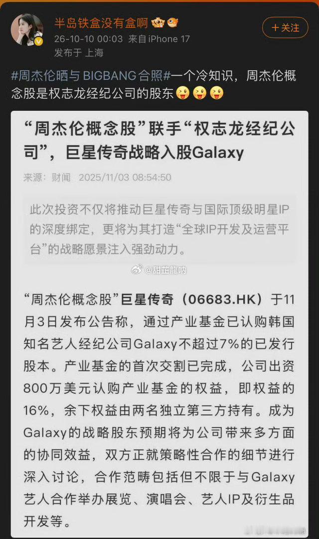 周杰伦晒与BIGBANG合照舔的最起劲的就是结巴了，结巴粉还搁这挽尊[捂脸哭][允