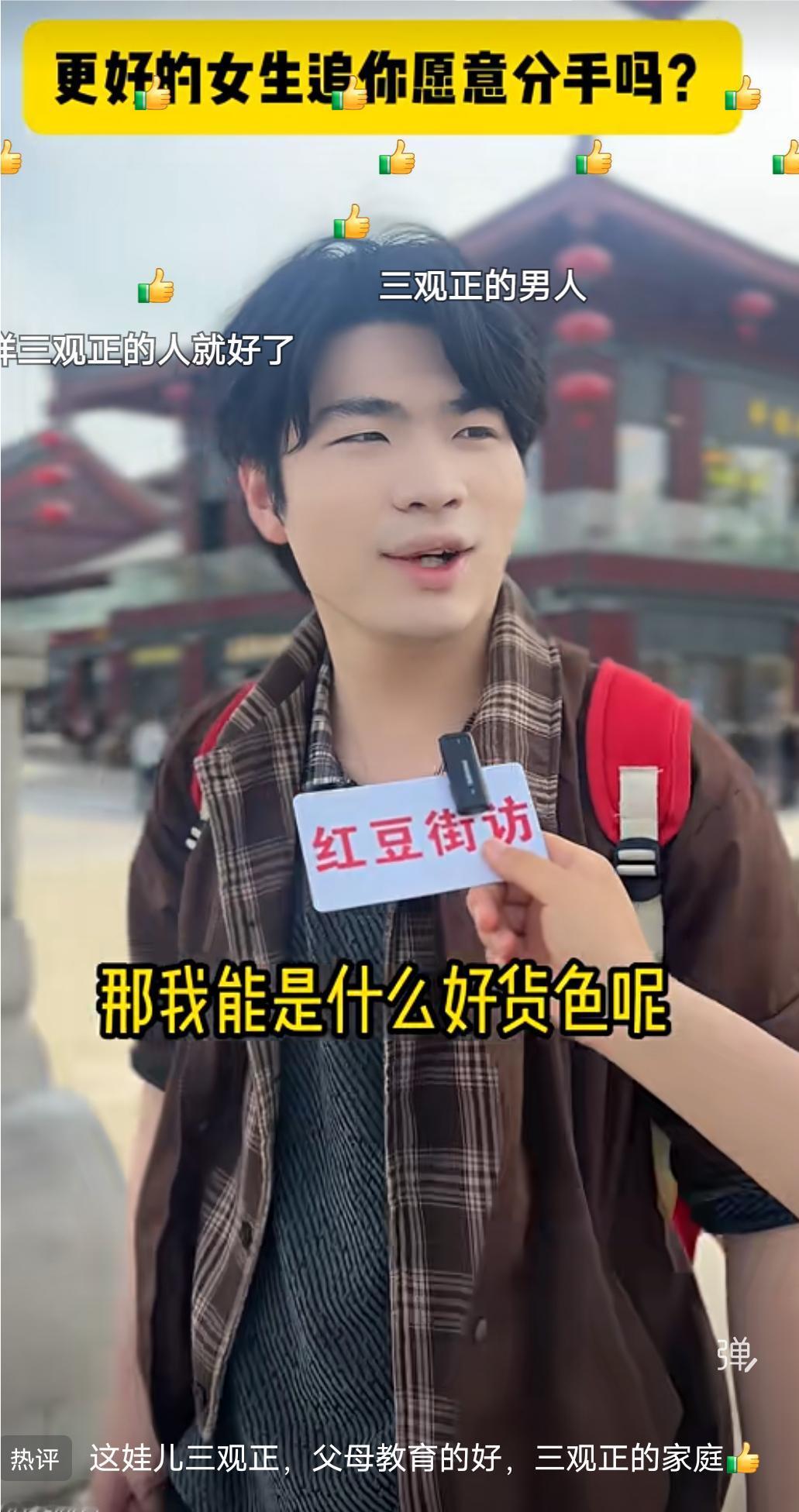 这才是三观正的年轻人！如果有一个比你女朋友漂亮温柔的女孩追你你会分手吗？“我