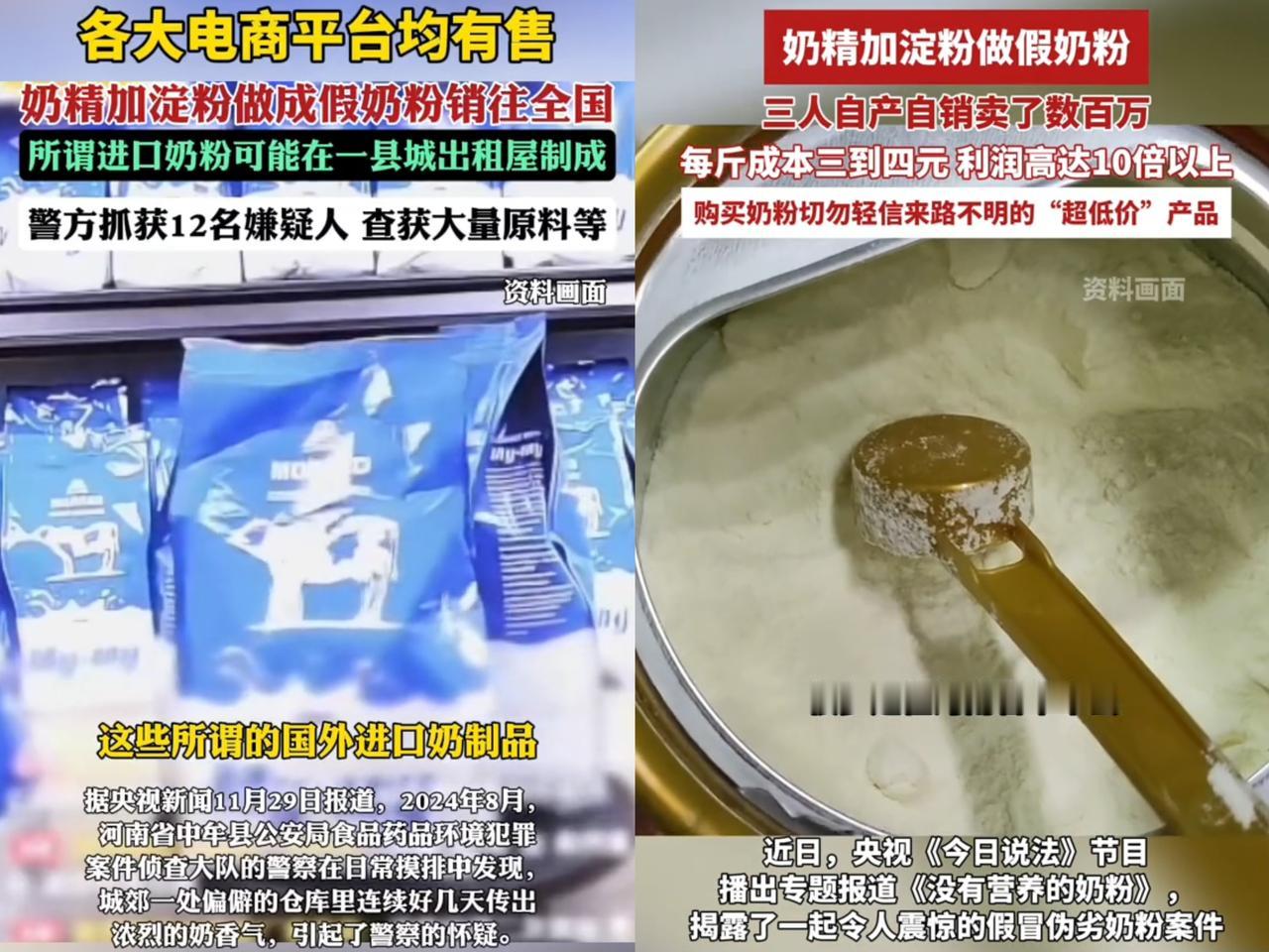 奶精加淀粉做的假奶粉，竟在各大电商平台售卖，还销往全国，又一起假奶粉案曝