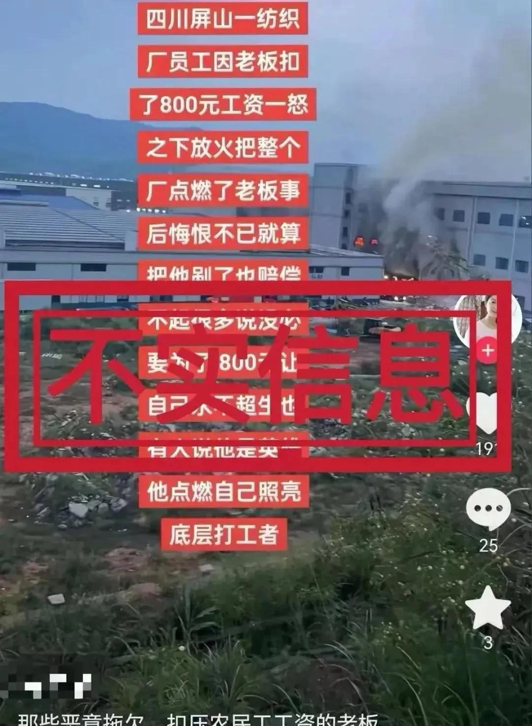 反转了！宜宾屏山县一男子“因欠薪800元而纵火”消息确认不实，多名造谣者被查处
