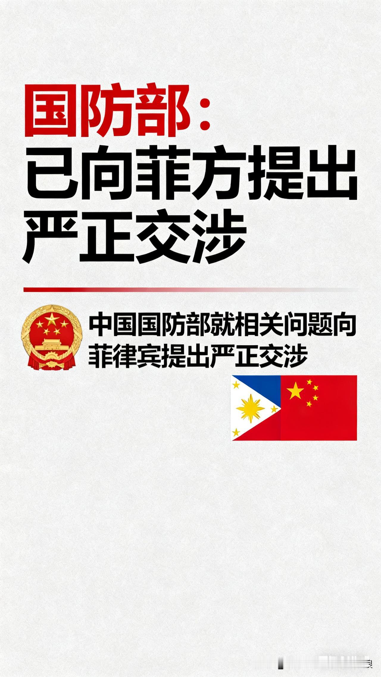 刚看到国防部表态，已经正式向菲方提出严正交涉了，这事真的没得忍！菲方居然把南海演