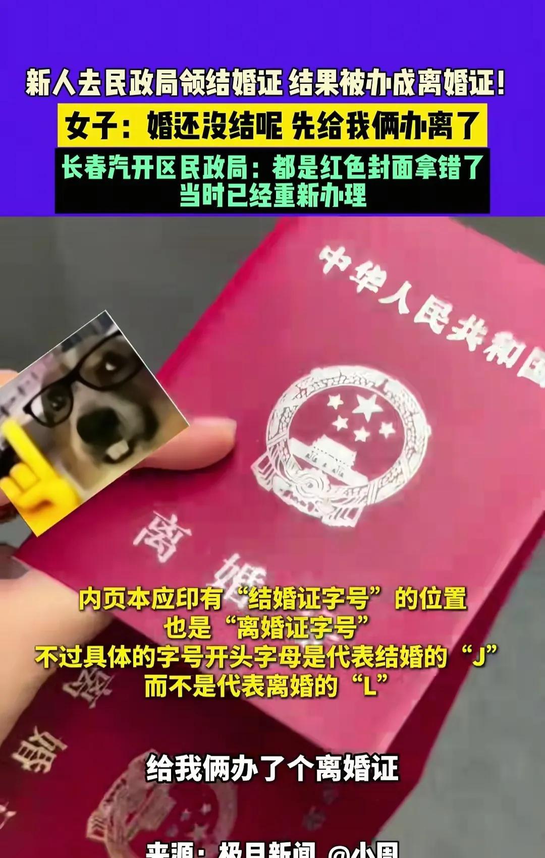 乌龙了！吉林长春，一对新人来民政局领证，谁料，当证拿到手，两个人却不敢相信眼睛，