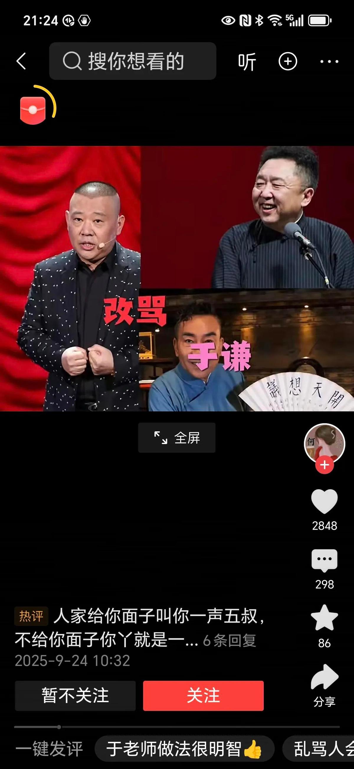 “AI替我骂郭德纲？”杨老五昨晚把这条弹幕念了三遍，直播间瞬间十万加。可回放