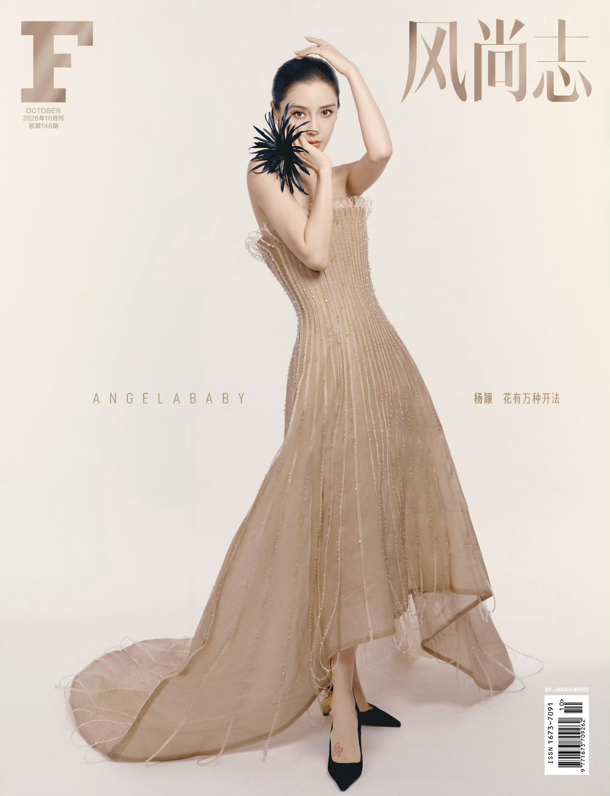 Angelababy杨颖F风尚志封面来了​​​