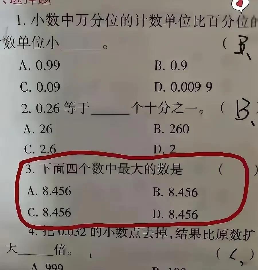 考一考你的数学知识，请问这道题选哪一个是对的？