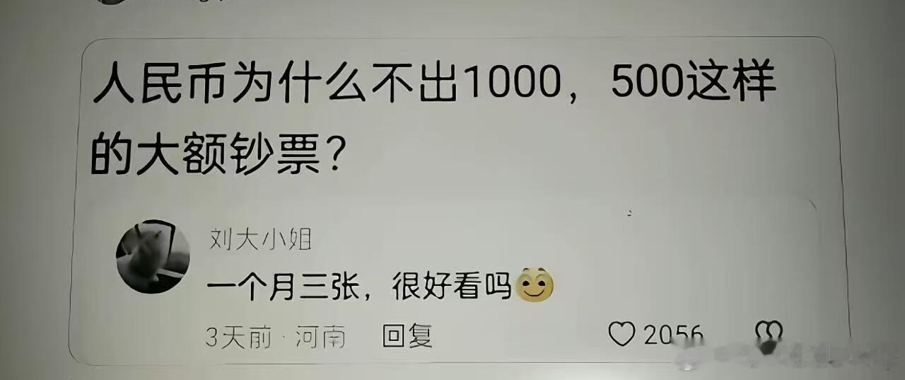 我还好一点，一个月三张半[大笑]​​​