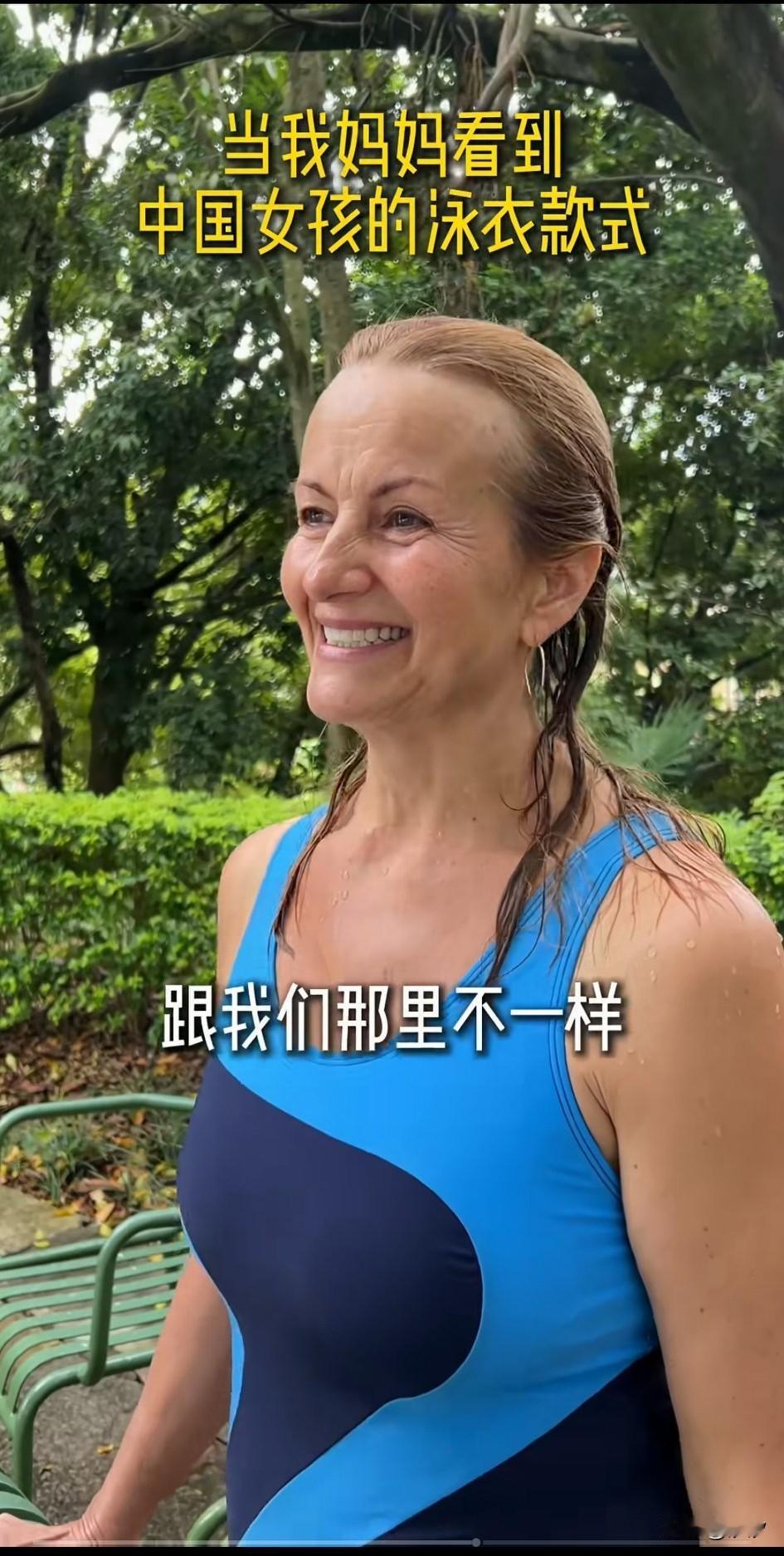 当老外大妈看到中国女生穿的游泳裙子，她很不理解为什么穿裙子游泳，老外大妈表示这