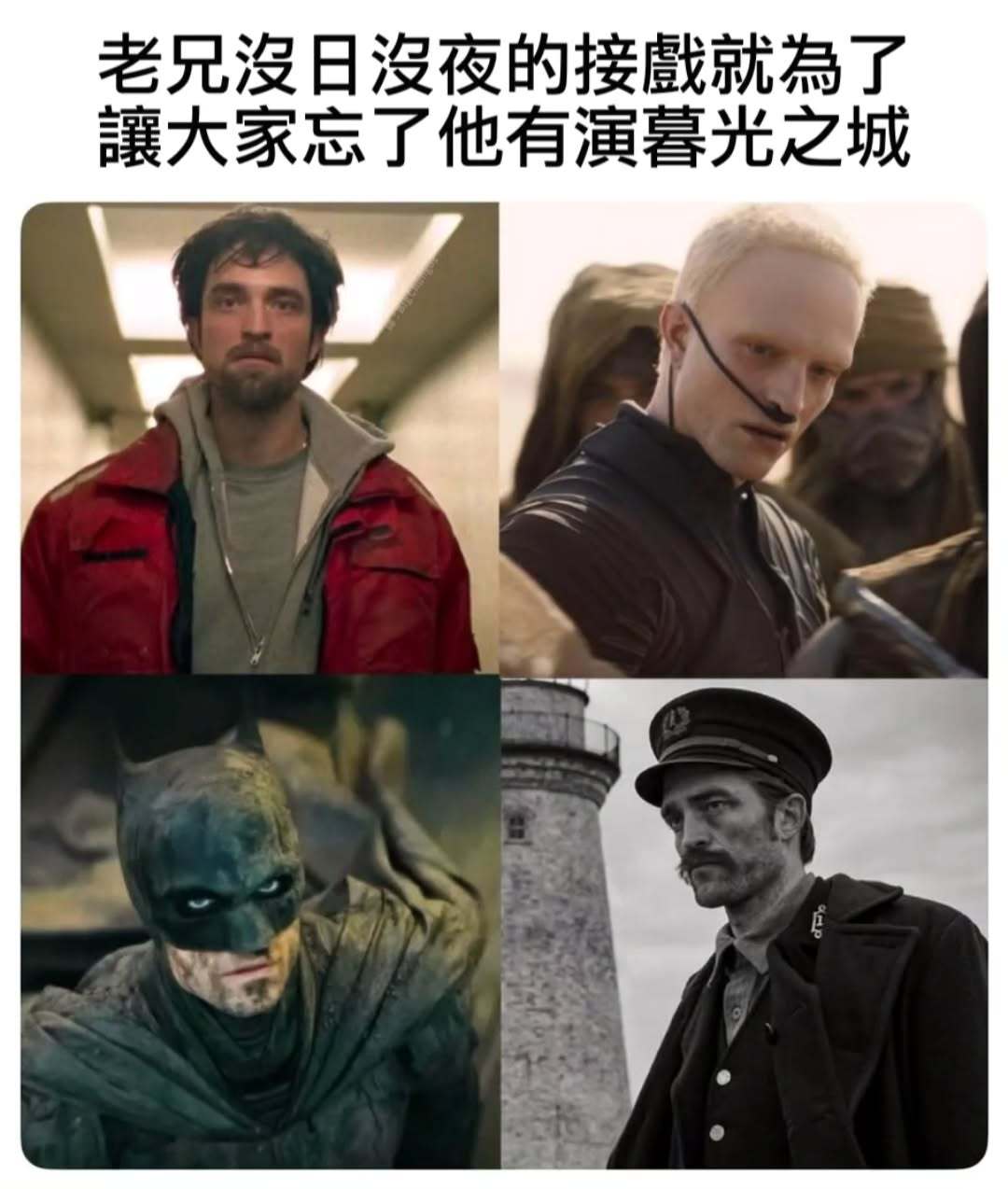 哦，就那个演暮光之城的meme