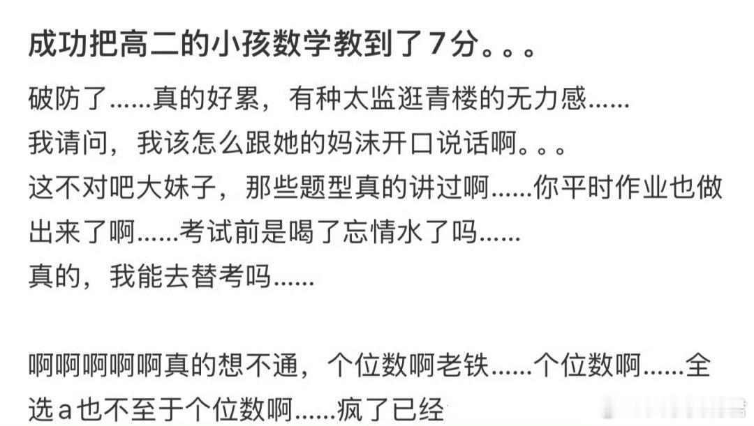 成功把高二学生的数学教到了7分！​​​