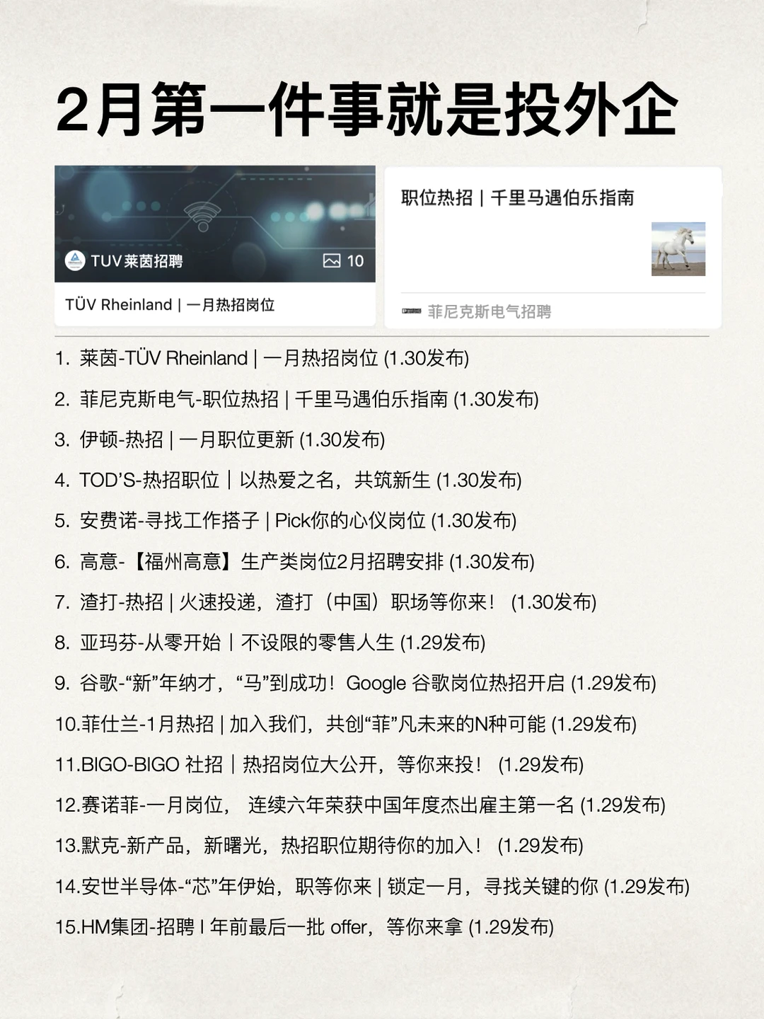 2月第一件事就是把外企投了，都在捞人