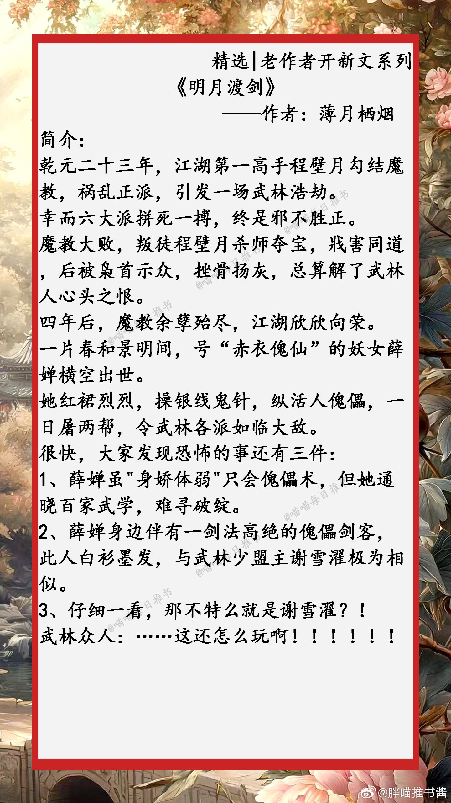 精选【老作者开新文第二弹】系列合集：很肥，可冲！好看的小说小说推文1、《梦鱼记