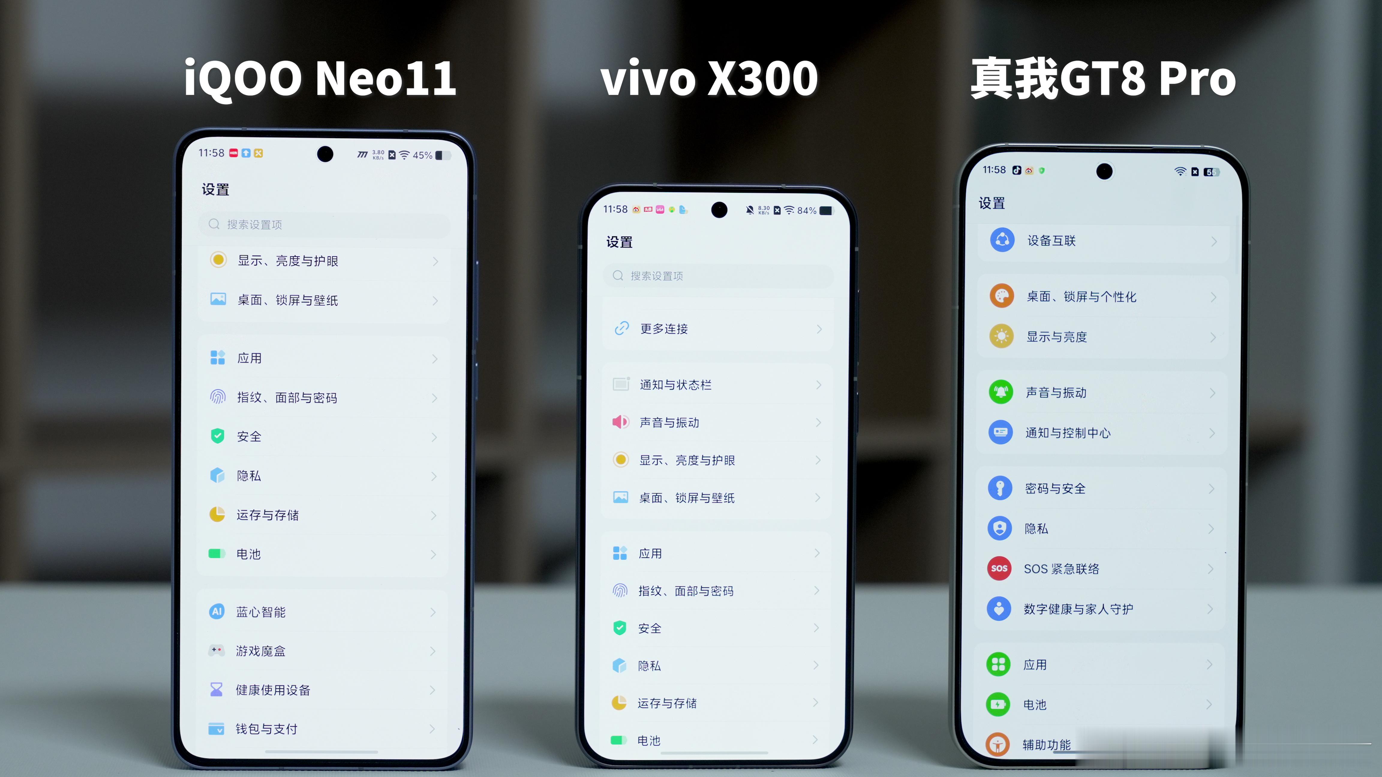 同为京东方Q10+屏幕，你看的出差别吗？图依次为：iQOONeo11/vivo