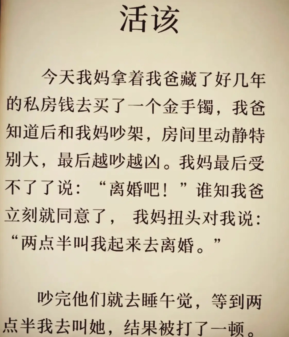 没把你赶出家门都算好了​​​