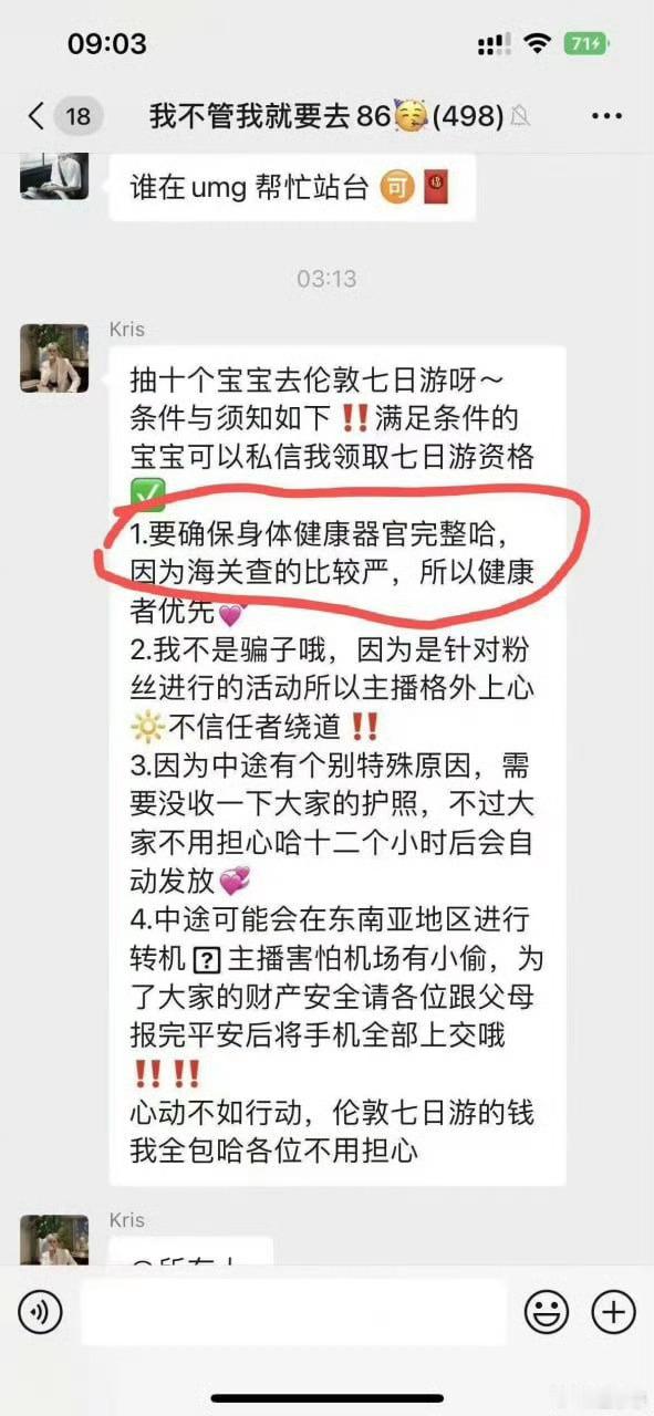 器官要完整，护照要没收，要去东南亚转机[捂脸哭]​​​