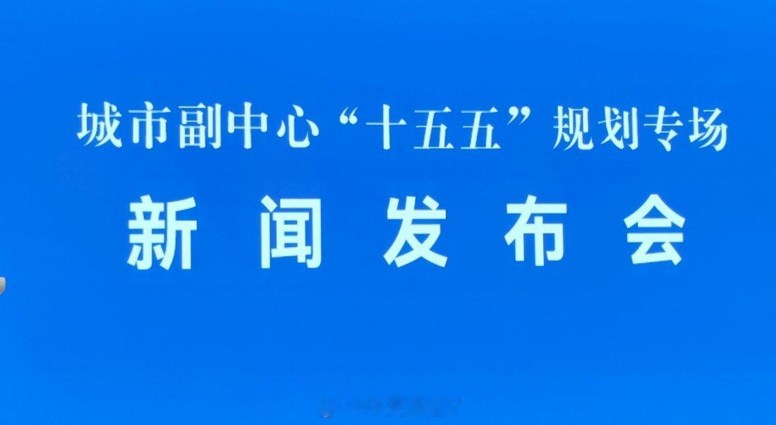 想落户北京的朋友注意一下，通州北京城市副中心有一个“运河英才”计划。北京城市副中