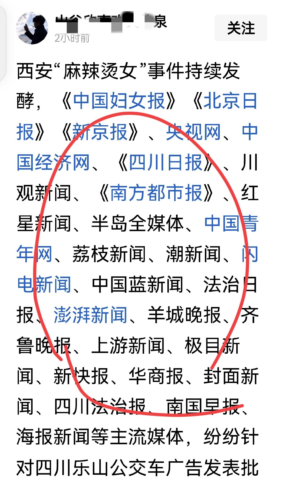 有网友列出了当时批判贞洁广告标语的这些所谓的大众媒体名单，竟然有近30家。想当