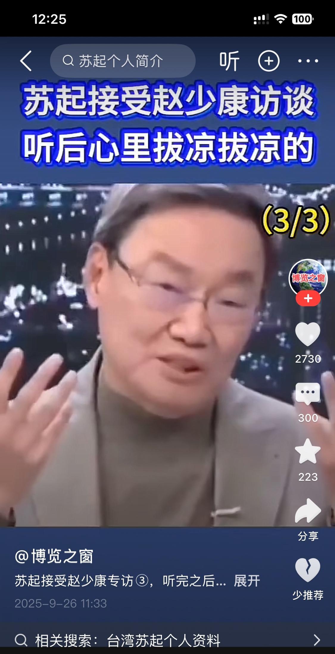 很喜欢苏起先生对台海形势的分析。他是学者，是外交、安全方面专家。他判断，两年