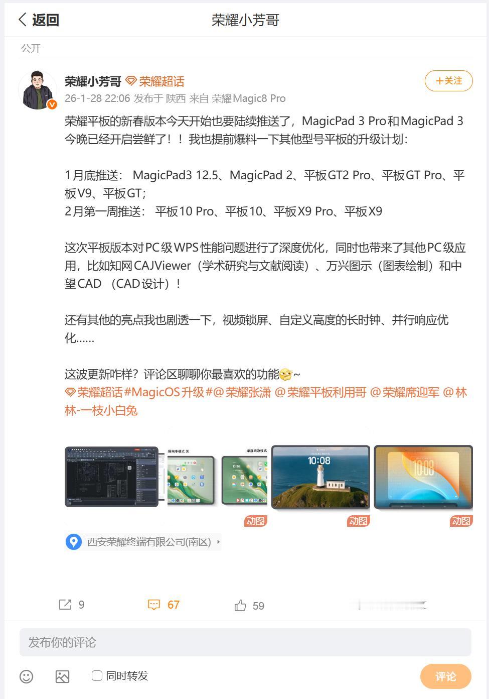 刚刚看到荣耀产品维护与升级小芳哥，带来非常好的消息，就是荣耀平板的新春版本开始也