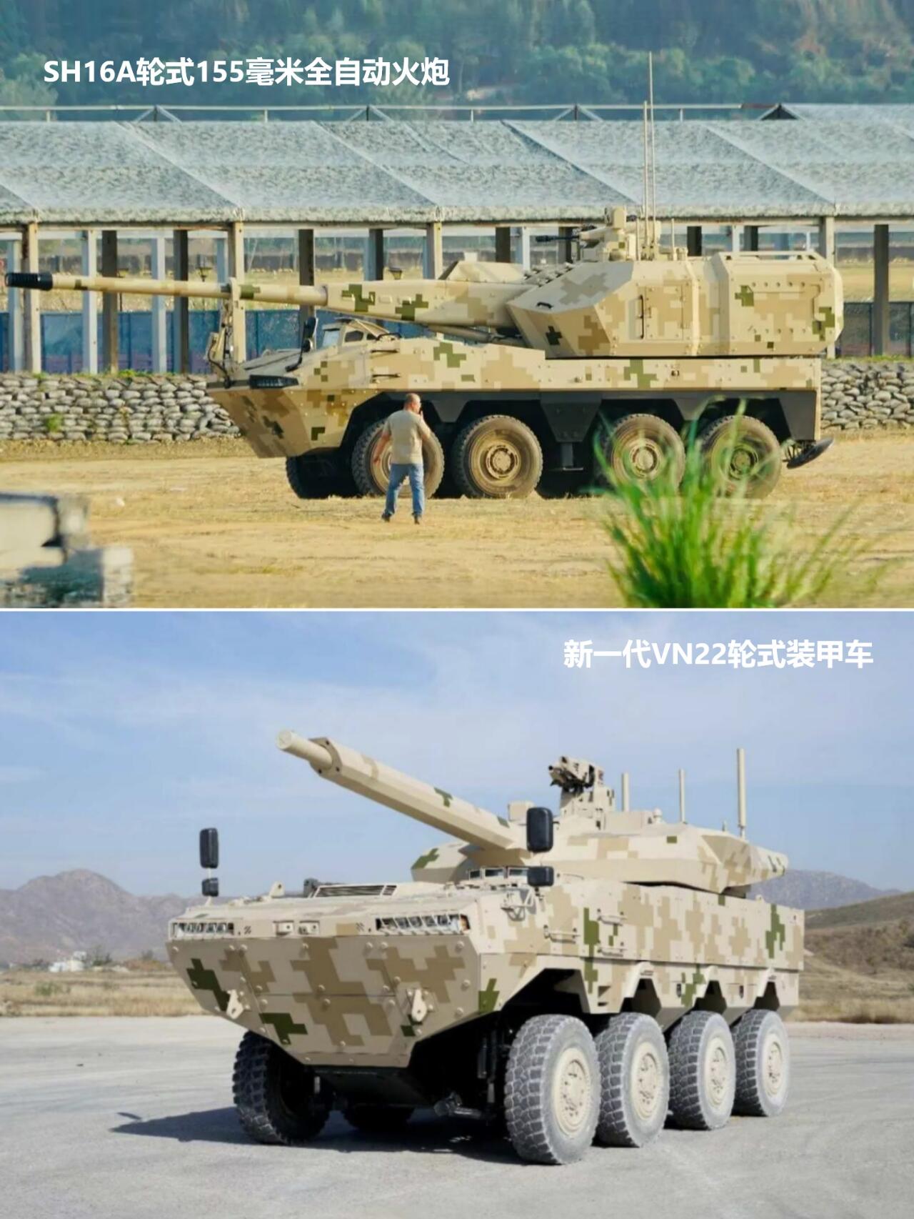 新8×8轮式装甲车，155全自动火炮高大威猛。SH-16A型炮塔来自源于之前公