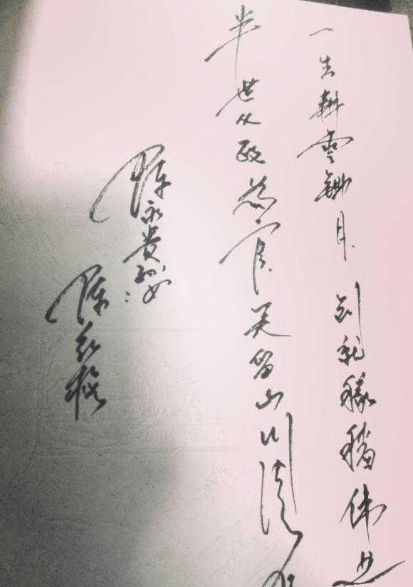陈永贵的孙女陈红梅总结爷爷的一生，字迹清秀隽美，字里行间流露出万分崇敬与自豪。大