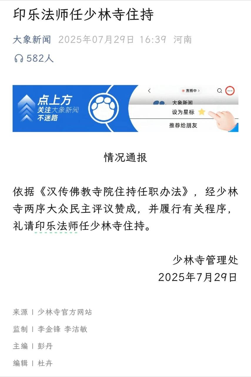 少林寺换新住持了，这个面相看着挺精神​​​