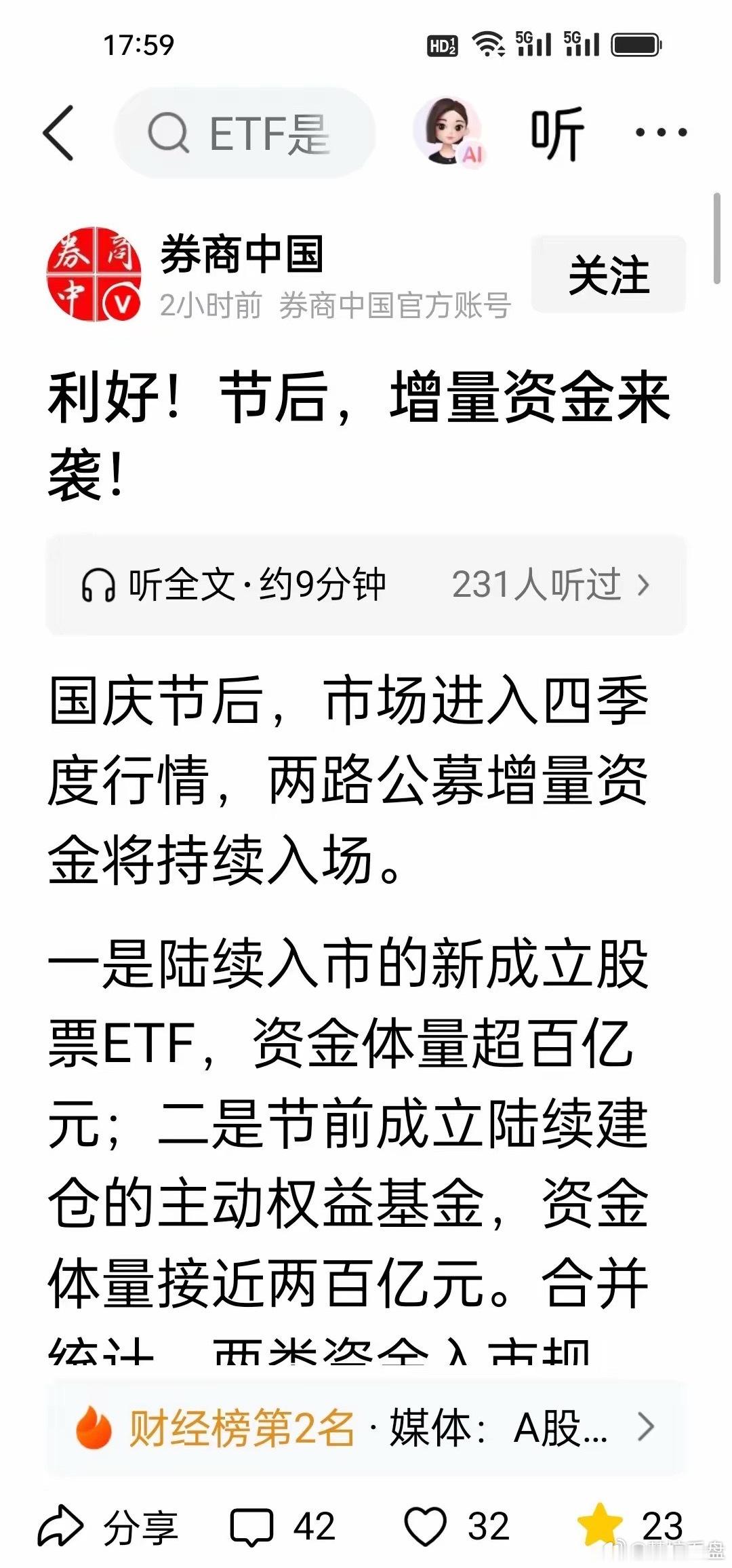 300亿增量资金来了，这应该是这个国庆节资本市场最大的好消息！这个国庆假期尾声，