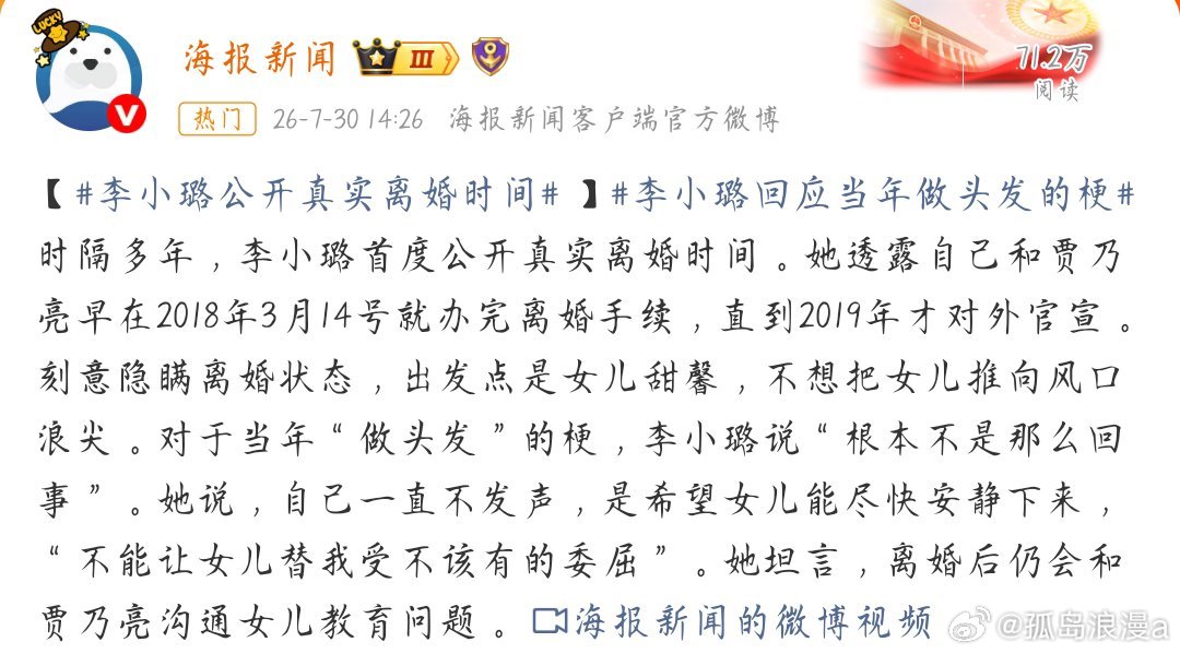贾乃亮离婚时间真的假的啊？？