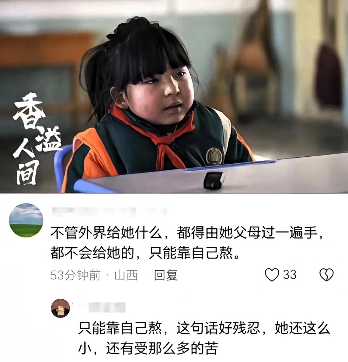 她平静得像一滩死水，就这样接受了父母不爱自己的事实。在纪录片《香溢人间》中