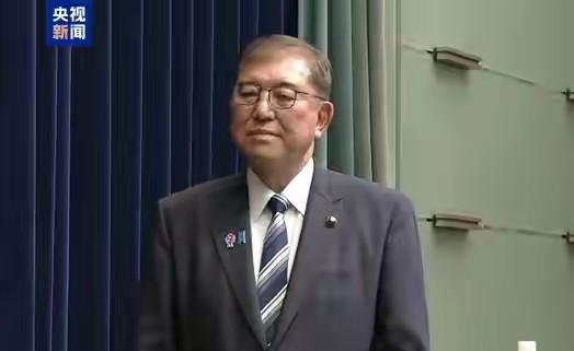 日本首相石破茂宣布辞职日本首相石破茂已在当地时间2025年9月7日18时左右正