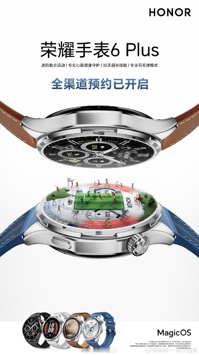 荣耀手表6Plus开启预约，外观很熟悉呀，35天续航，手表中最大电池，防