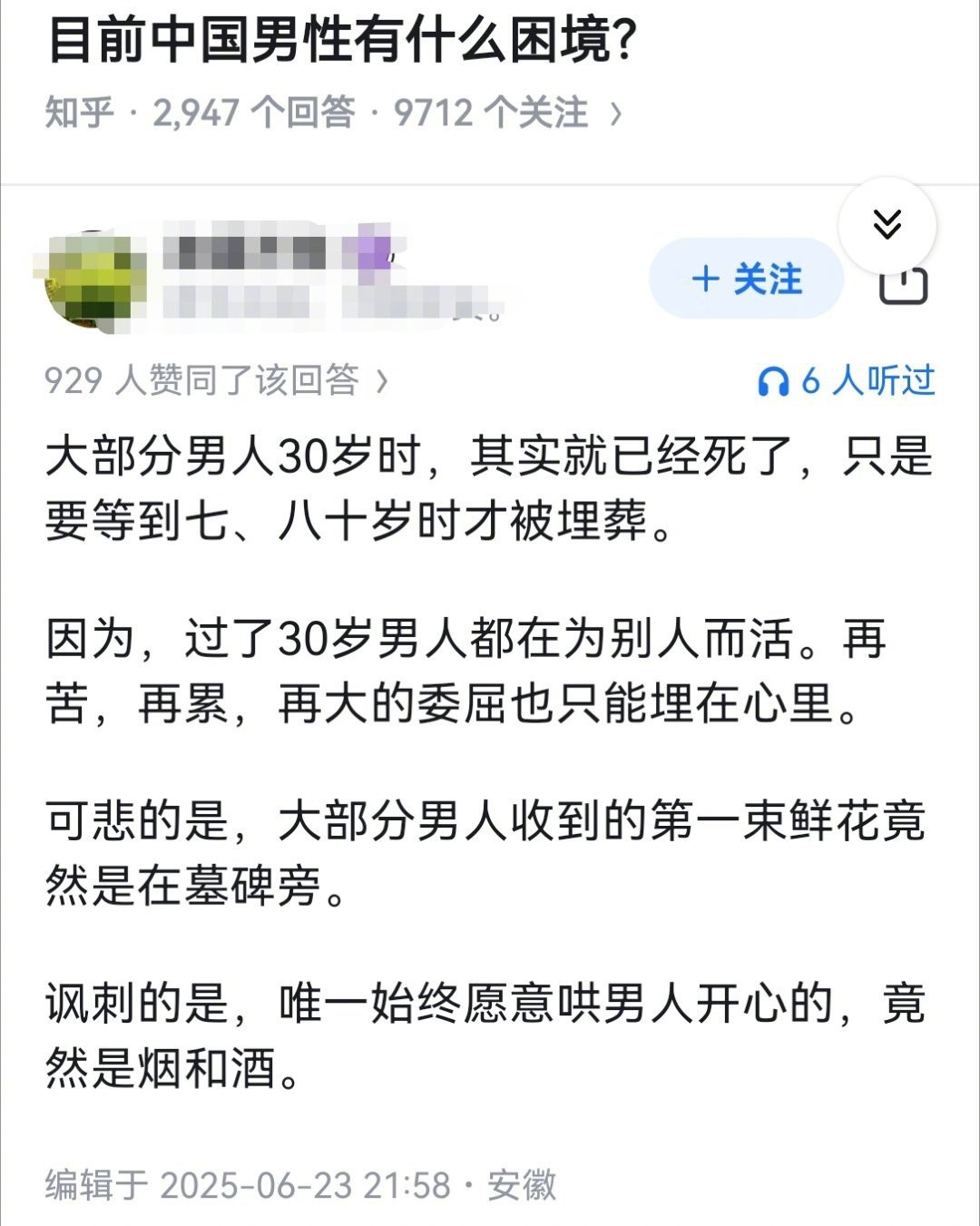 目前中国男性，有什么困境？👇