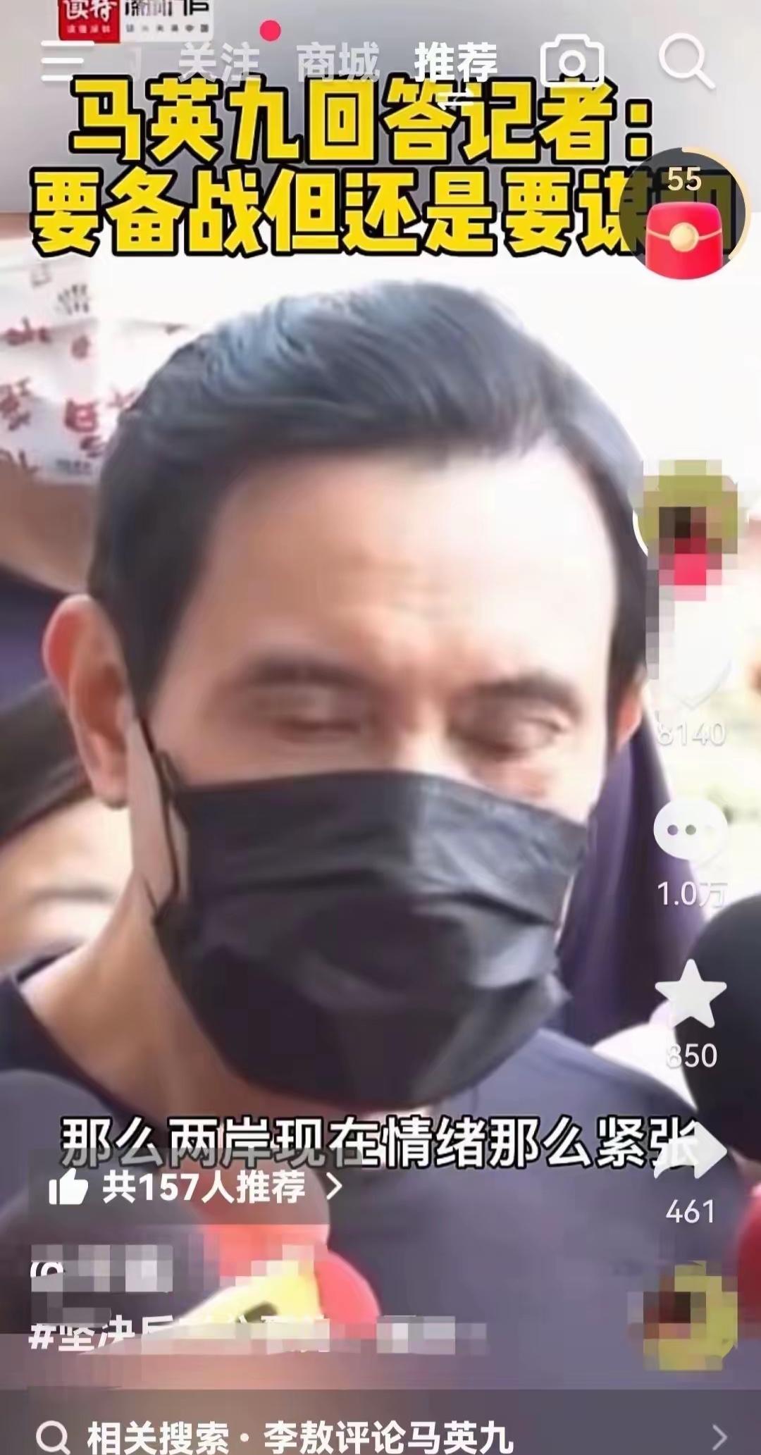 有台湾记者问马英九：两岸现在形势那么紧张，战备你认为是不是要再加强？马回答说：我