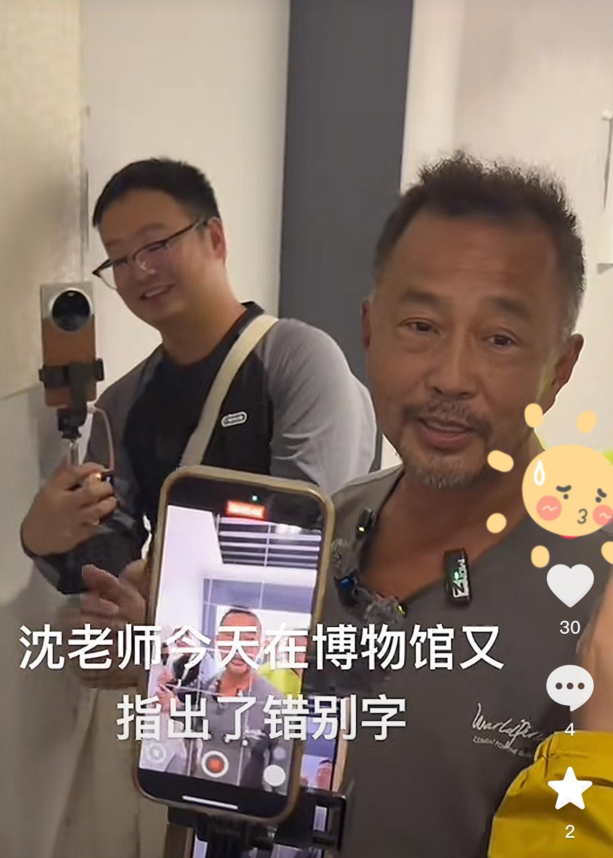 沈巍今天在博物馆又指出了错别字，说完他赶紧拦住众主播，劝说他们不要发切片，说错一