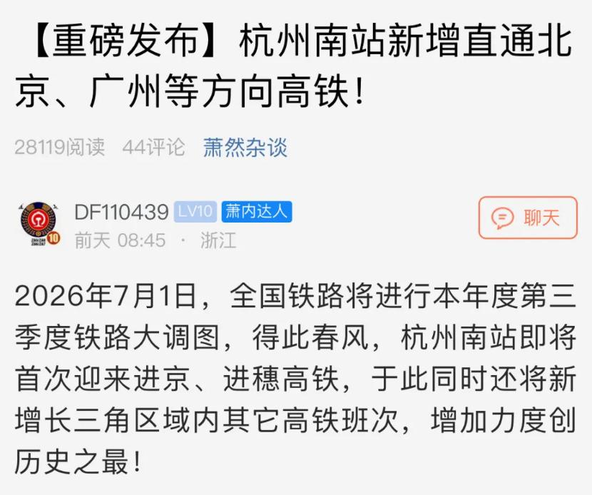 7月1日零时起，全国铁路三季度调图正式落地，长三角铁路旅客列车开行总数冲到143