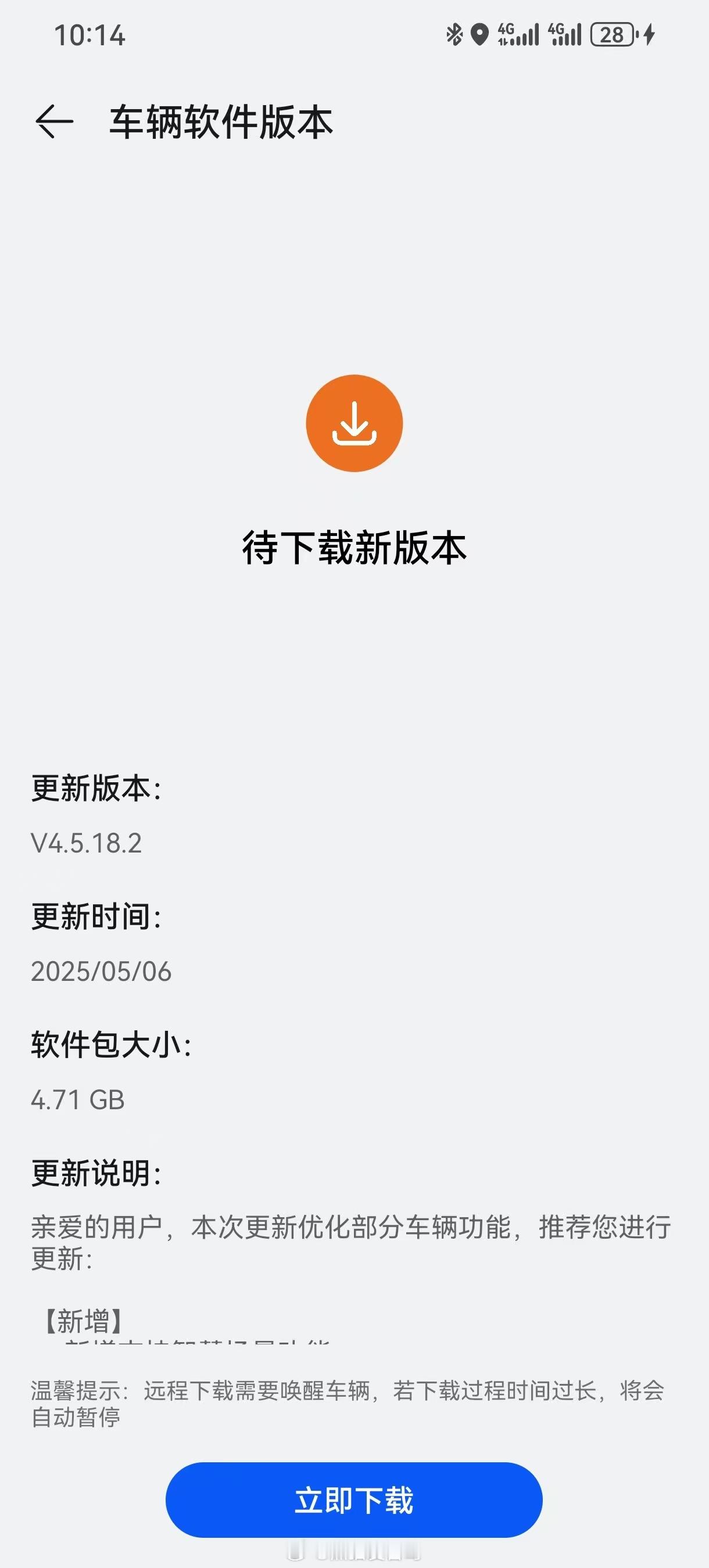 问界新m7系列开始推送OTA升级包了，M7车主可以看看自己的[思考][思考][
