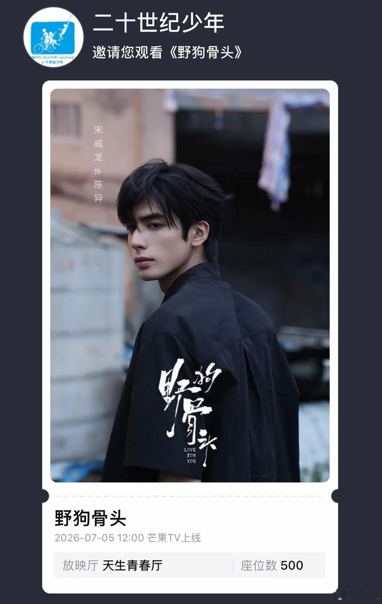 宋威龙去正剧了帅哥开启新赛道！从霸总到底层少年，宋威龙在《野狗骨头》中成功突破