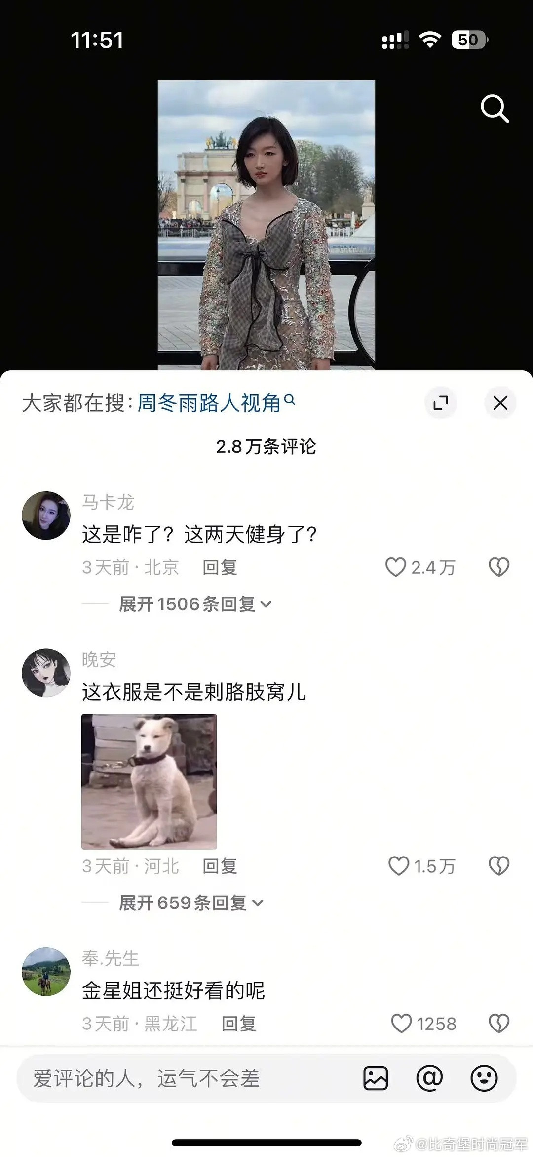 太有才华了，人民群众的智慧果然是无限的，说周冬雨是风干鸭脖。