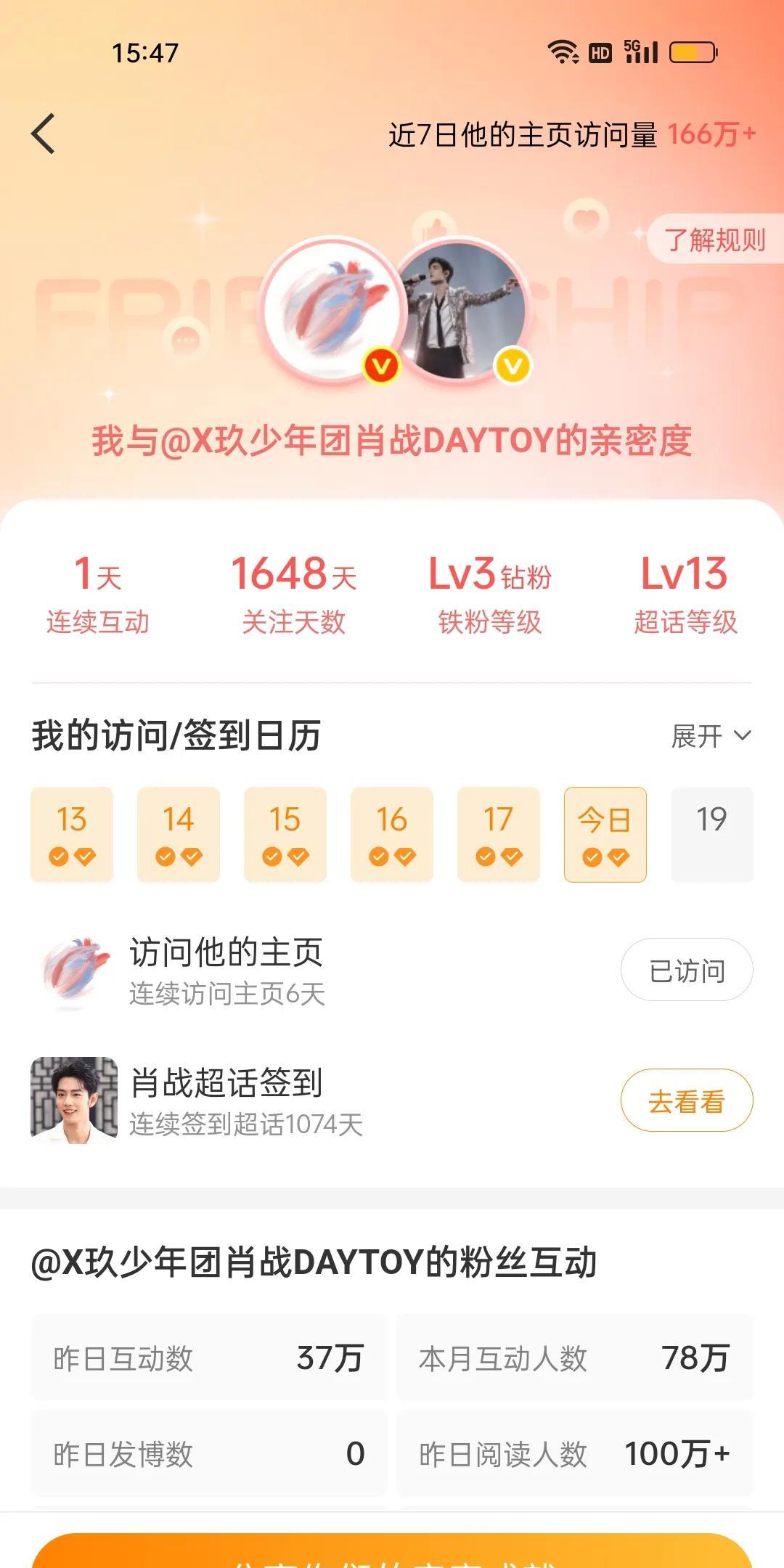 肖战微博打卡合影成功，看大家都在打卡，我也跟风一次，小飞侠真的是次次被骗，次次相