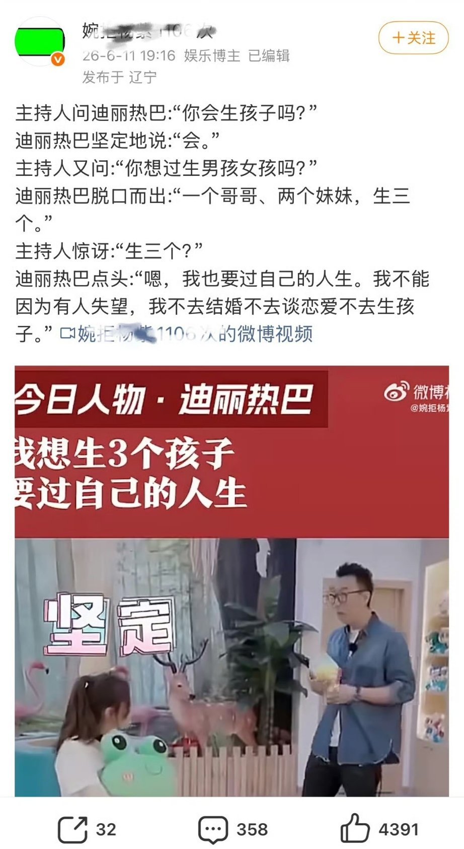 图一为了拉踩无所不用其极是吧？翻出迪丽热巴好几年前的采访单独截出来阴阳怪气，刻意