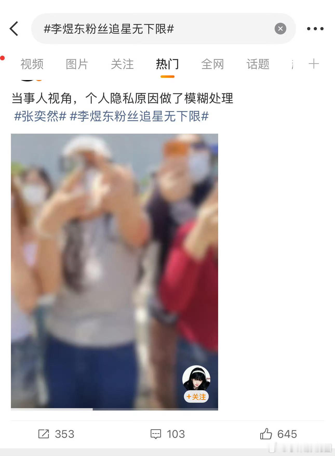 李煜东张奕然现在追星从线上撕逼都发展到线下打架了。
