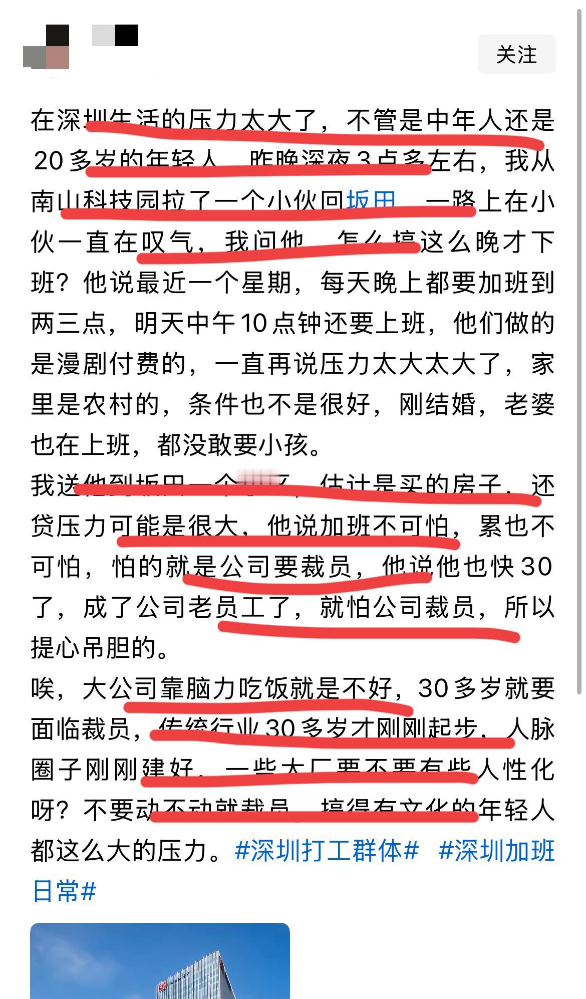 深圳网约车司机的感叹！！年轻人的生存压力太大了！！其实，何止年轻人啊；中年