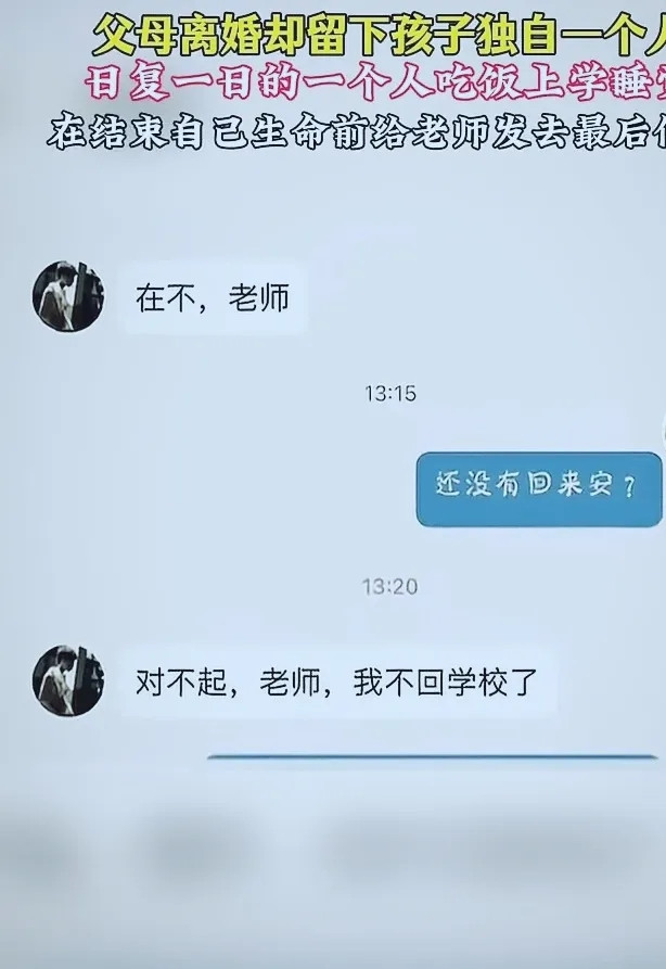看看这孩子的结局，这就是离婚以后，父母双方要的结果？有人把离婚挂在嘴边，离婚能