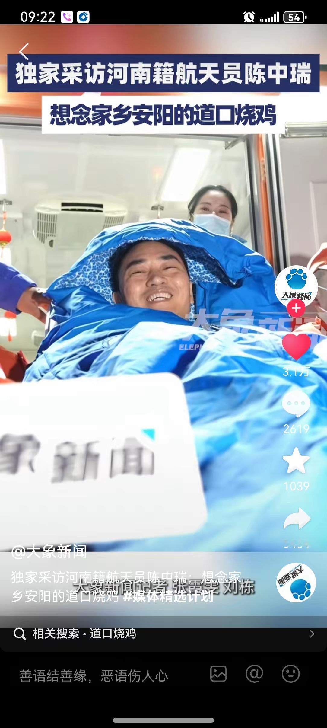 安阳道口烧鸡这下又要火了！事情是这样的，航天员陈中瑞被采访，问：这次从天上下来有