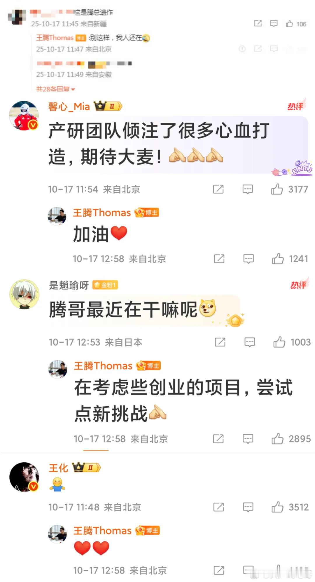 预测下王腾的创业项目1.AI硬件或智能家居2.数码内容或科技博主