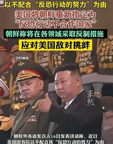 美国又搞事，朝鲜怒了要反击美国又出幺蛾子！突然给朝鲜扣了
