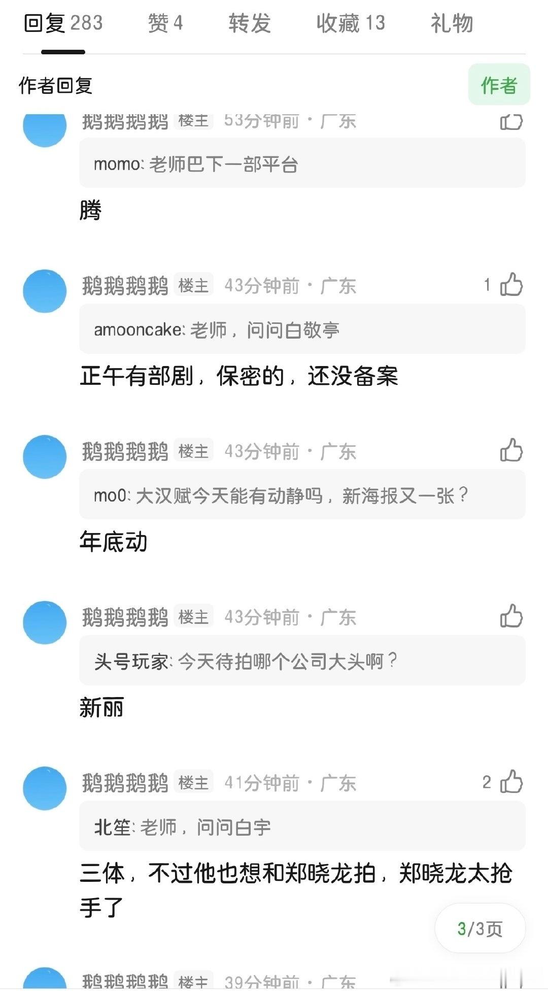 一堆🍉爆料，看看热闹算了肖战献礼剧王星越历史正剧孟子义董思成剧敖瑞鹏