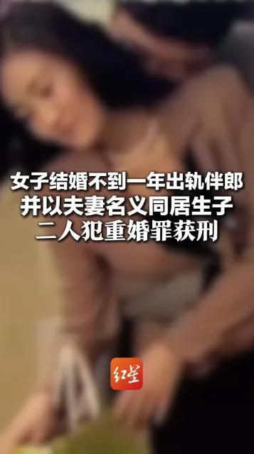 这剧情，电视剧都不敢这么拍！陕西柞水一名28岁女子，婚后第二年竟和当年婚礼上的伴