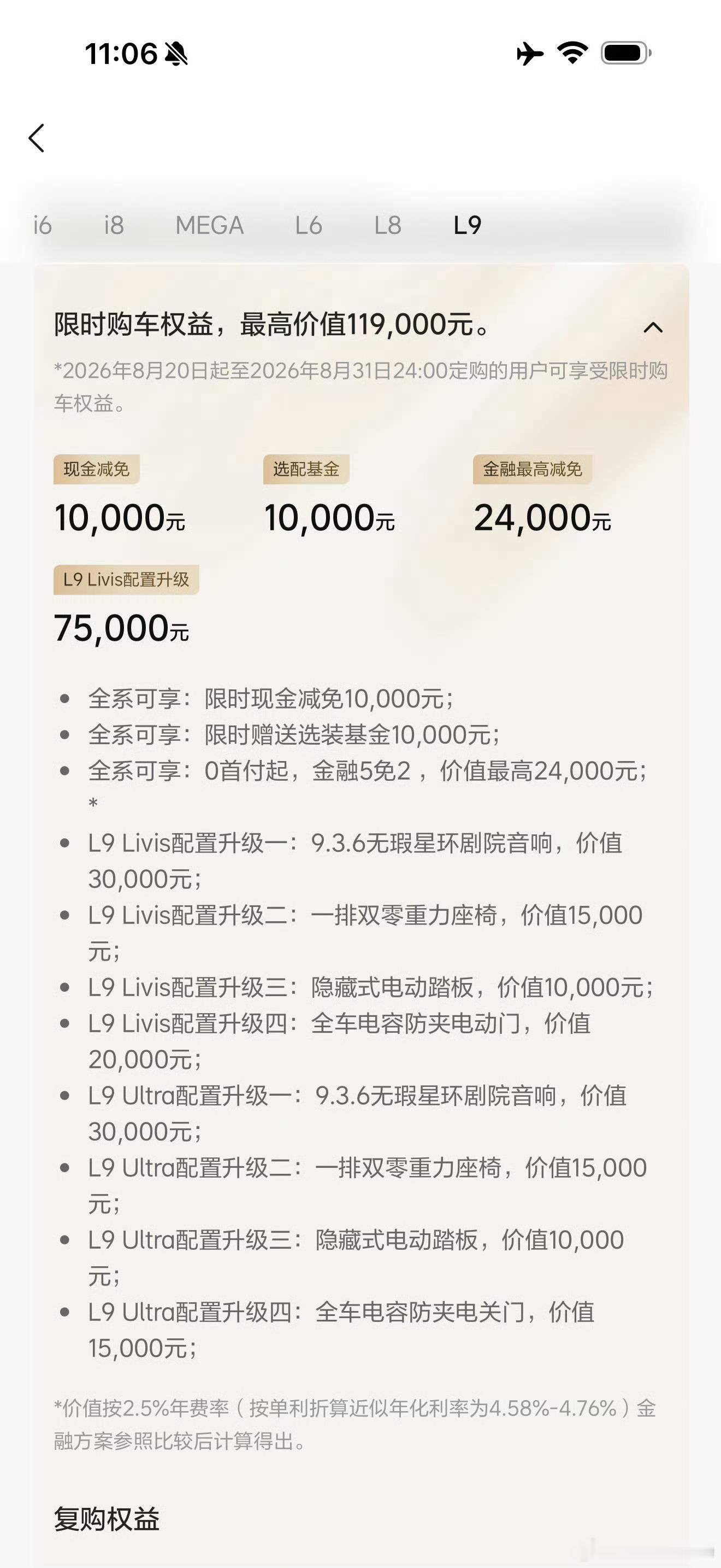 之前好多车友反应买L9Livis希望能选择21寸的轮毂，这理想就调整了配置单，2
