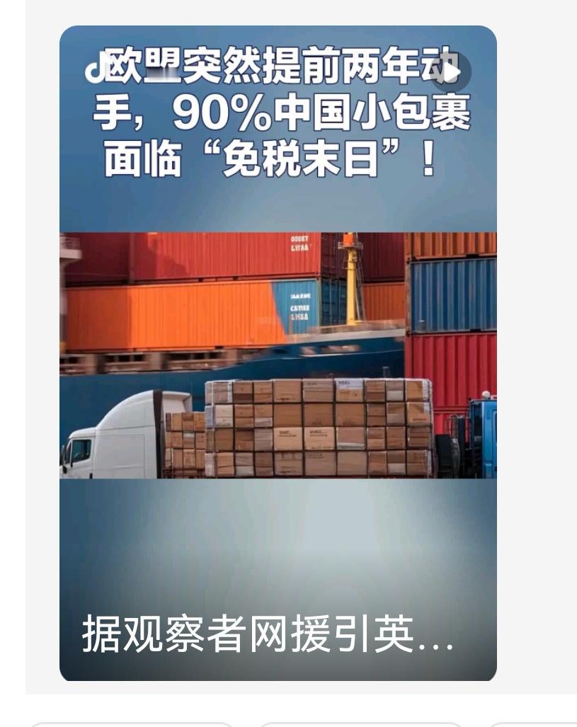 就在刚刚欧盟成员国正式宣布了欧盟又要“断”中国的经济命脉了！这次是要从包裹