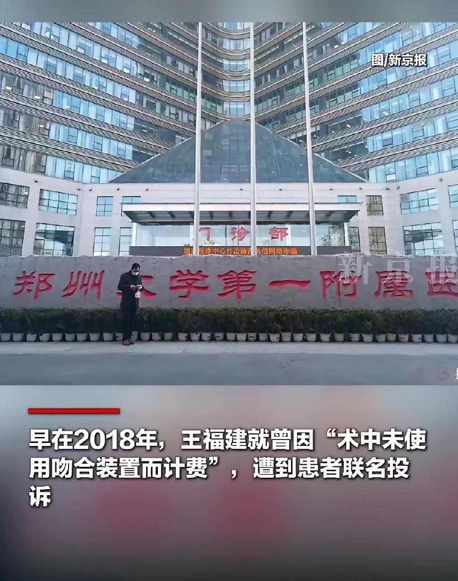 丧心病狂！郑大一附院医生专坑农民工和孩子，为回扣把手术台变成诈骗场，医院还一路袒